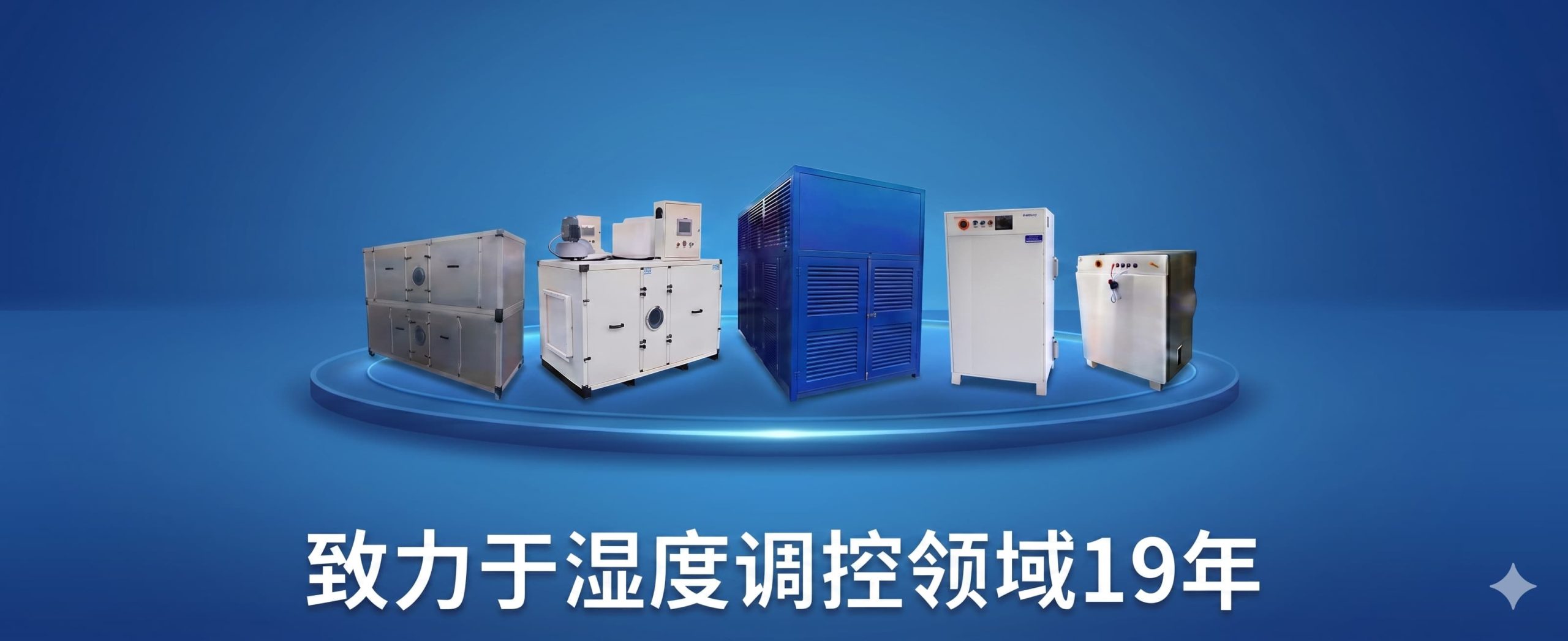 转轮除湿机厂家联系方式
